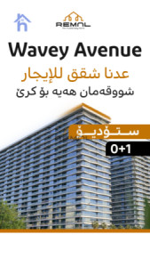 شوقەیەکی ئارام و یەک ژووری نوستن لە هەولێر image 1