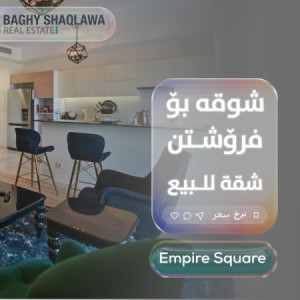 شقة مؤثثة للبيع صورة 3