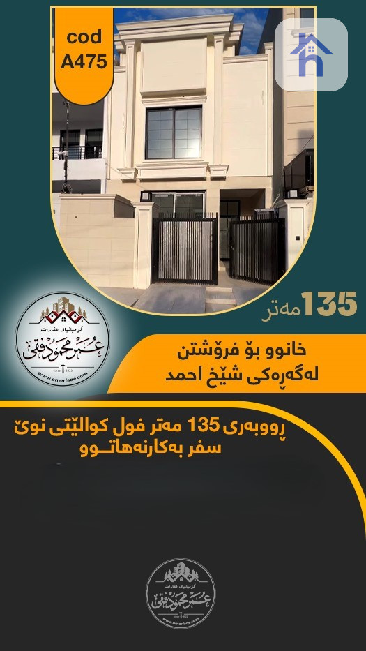 منزل جديد